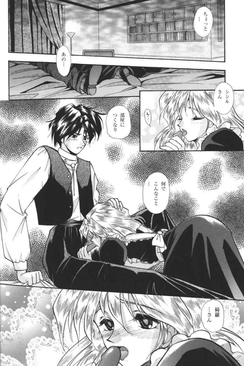 禁断の血族/GLO・RI・A アンソロジーコミック Page.119