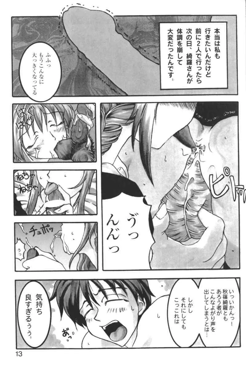 禁断の血族/GLO・RI・A アンソロジーコミック Page.12