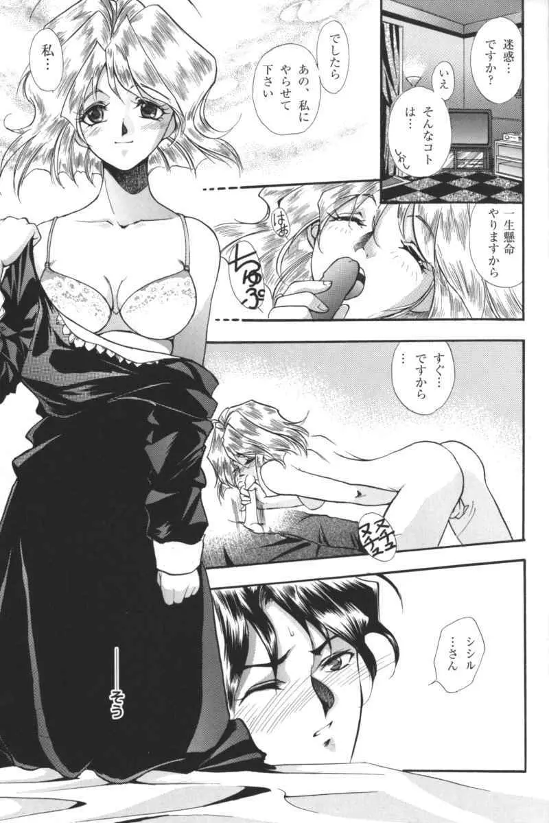 禁断の血族/GLO・RI・A アンソロジーコミック Page.120