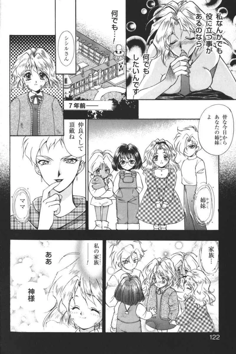 禁断の血族/GLO・RI・A アンソロジーコミック Page.121