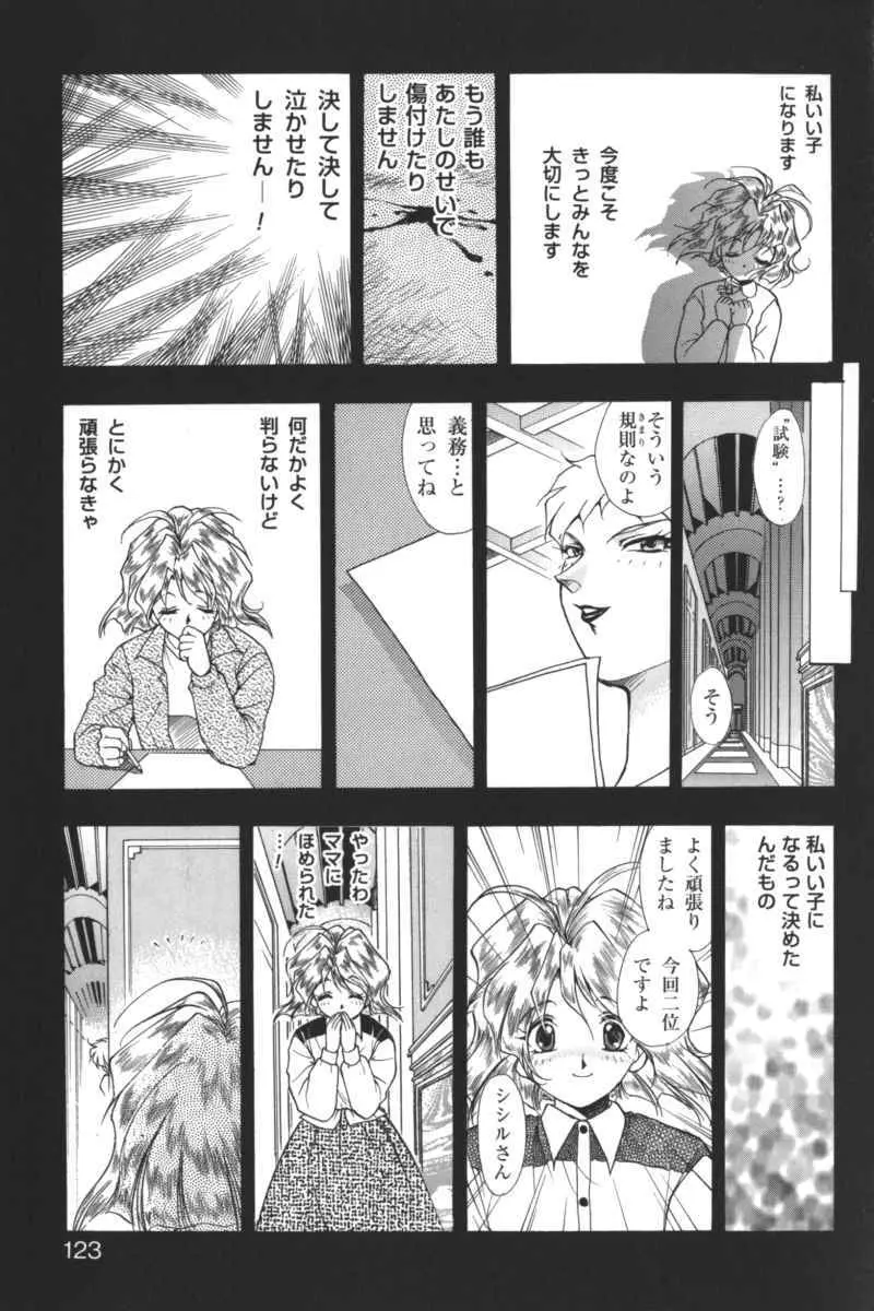 禁断の血族/GLO・RI・A アンソロジーコミック Page.122