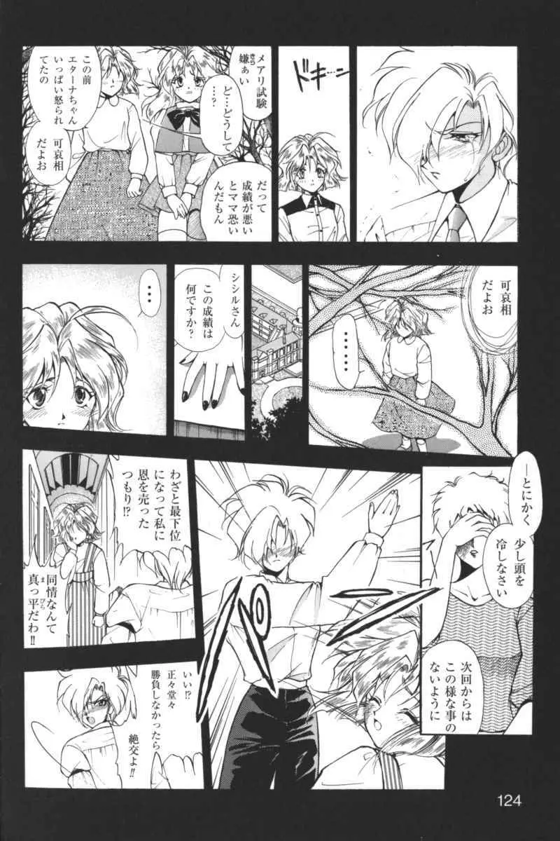 禁断の血族/GLO・RI・A アンソロジーコミック Page.123