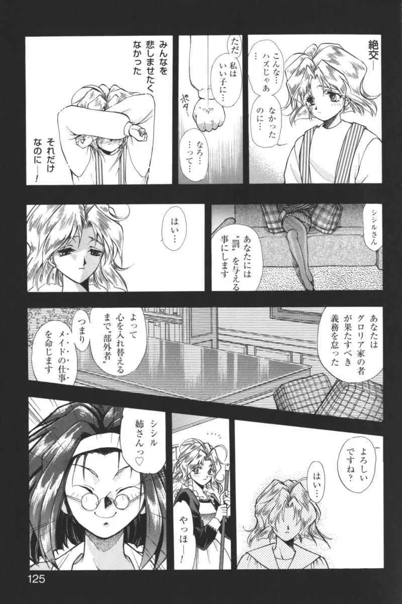 禁断の血族/GLO・RI・A アンソロジーコミック Page.124