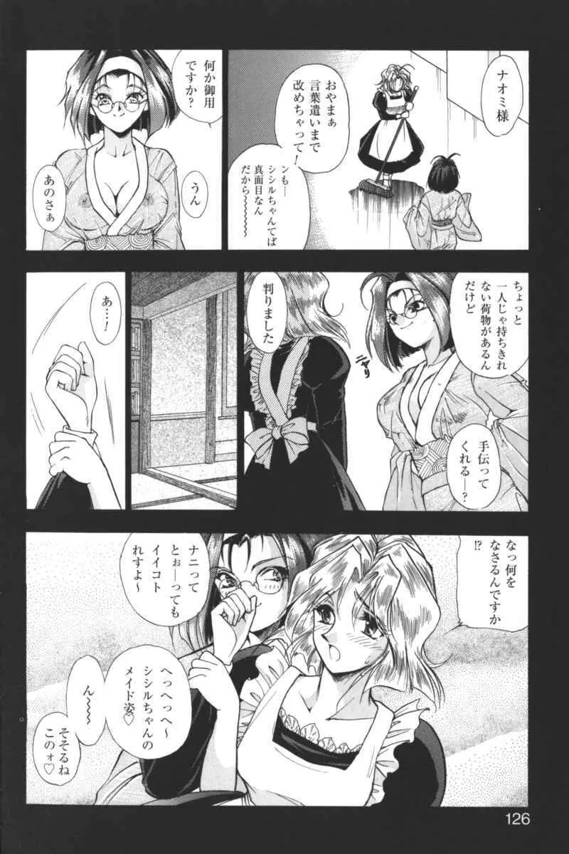 禁断の血族/GLO・RI・A アンソロジーコミック Page.125