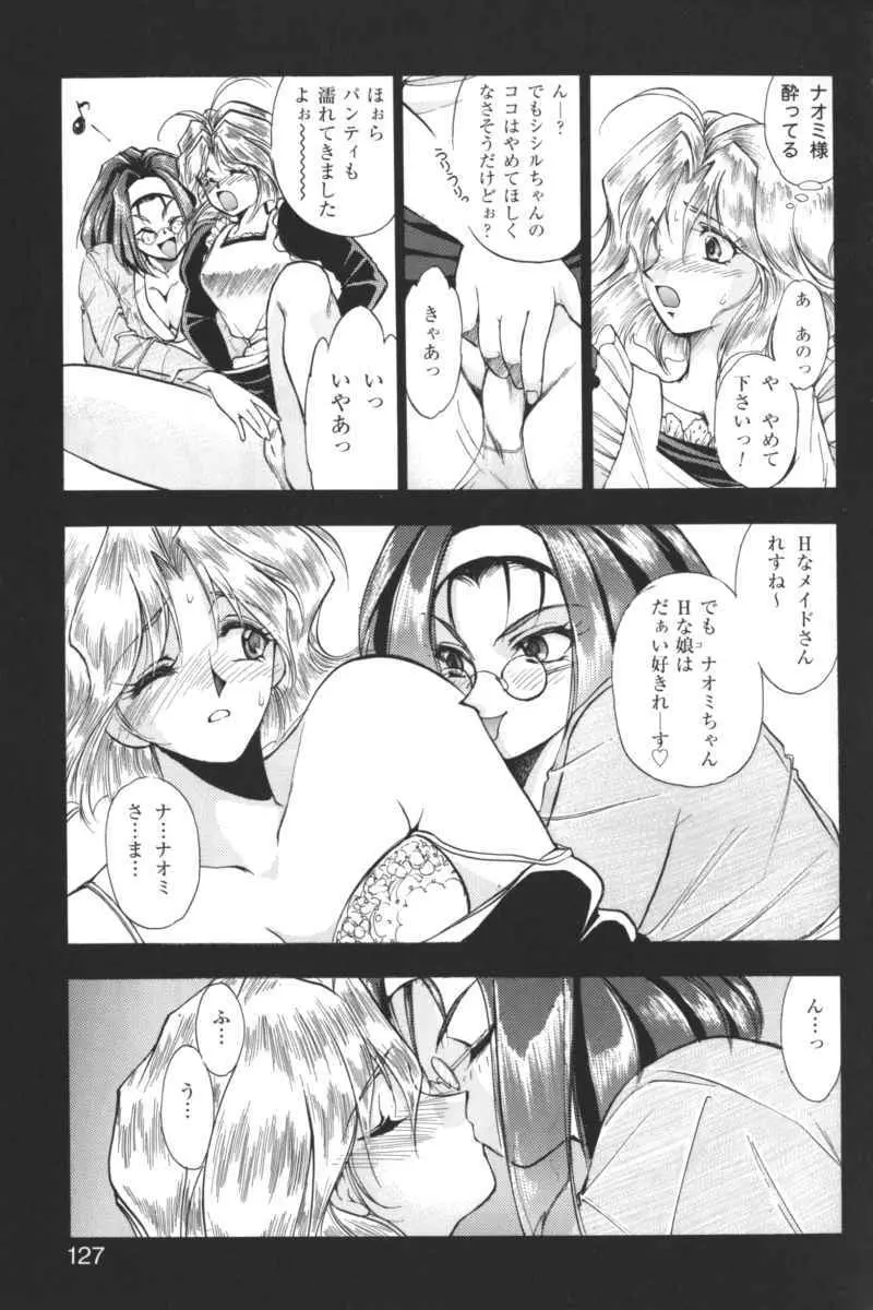 禁断の血族/GLO・RI・A アンソロジーコミック Page.126