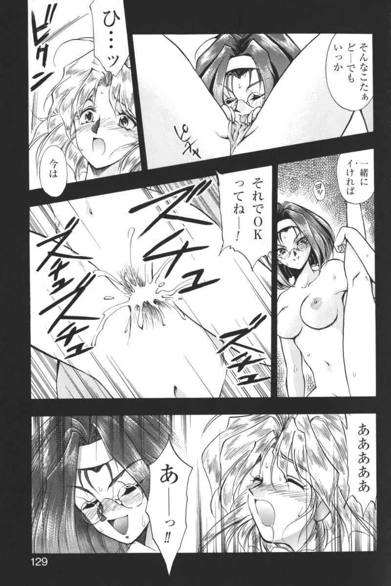 禁断の血族/GLO・RI・A アンソロジーコミック Page.128