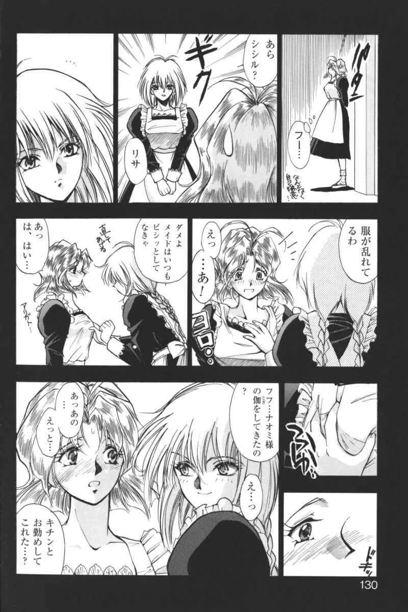 禁断の血族/GLO・RI・A アンソロジーコミック Page.129