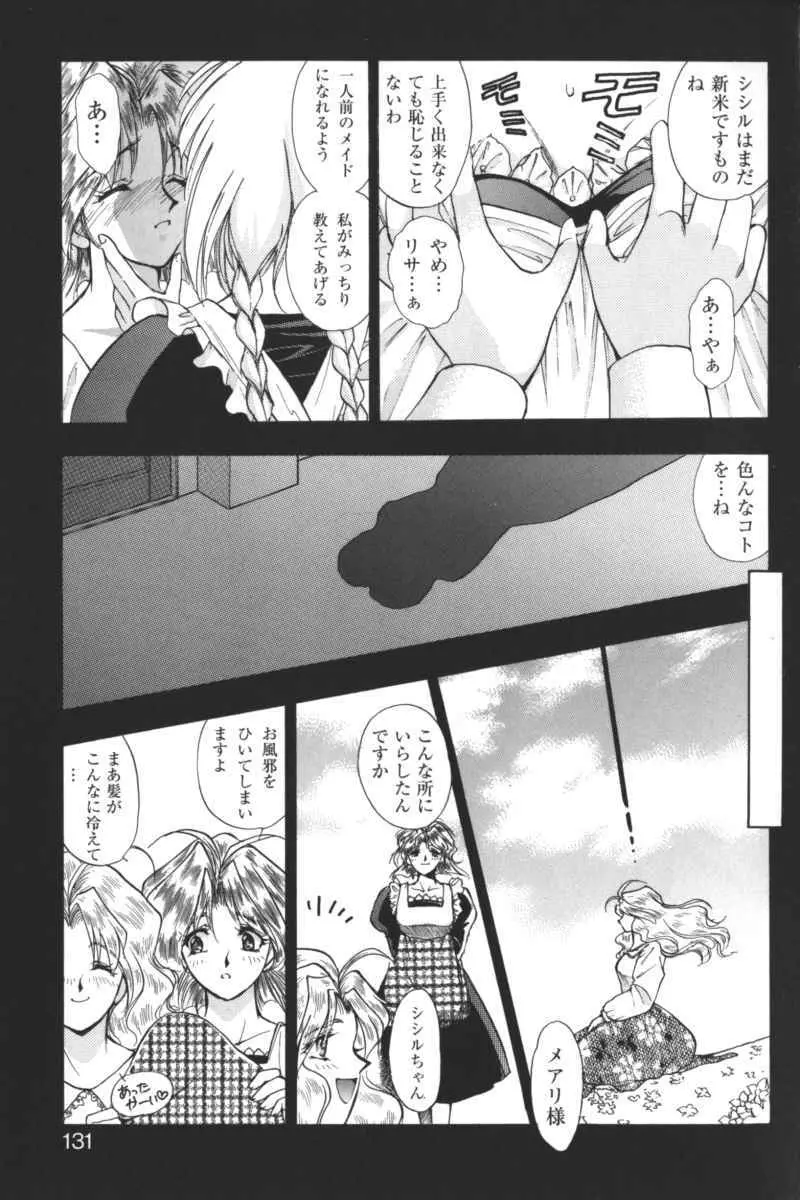禁断の血族/GLO・RI・A アンソロジーコミック Page.130