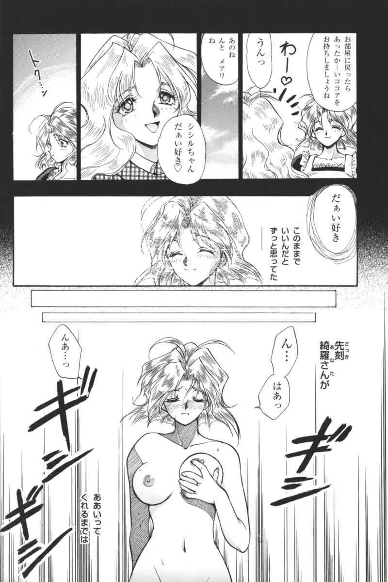 禁断の血族/GLO・RI・A アンソロジーコミック Page.131