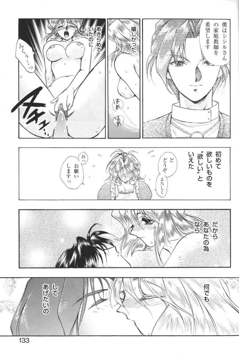 禁断の血族/GLO・RI・A アンソロジーコミック Page.132