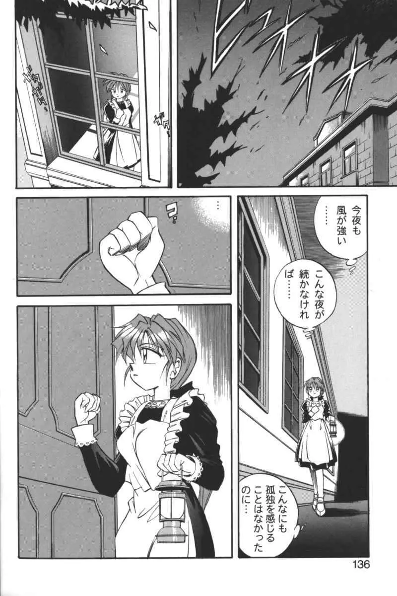 禁断の血族/GLO・RI・A アンソロジーコミック Page.135