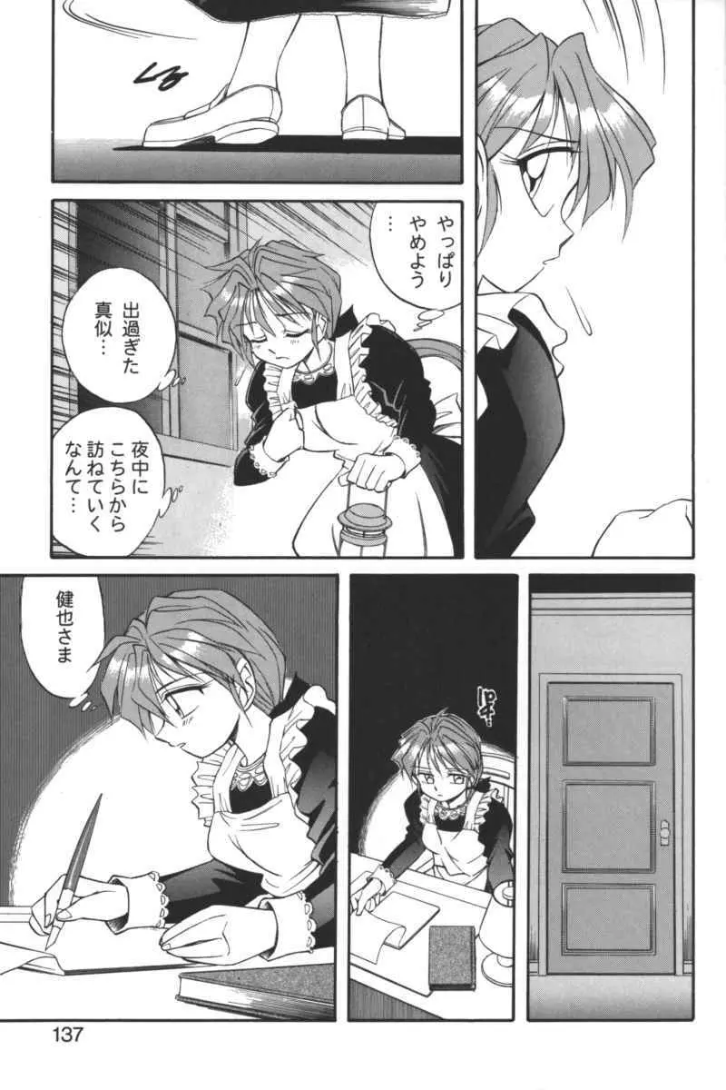 禁断の血族/GLO・RI・A アンソロジーコミック Page.136