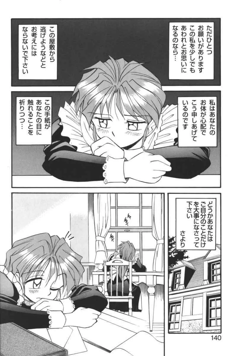 禁断の血族/GLO・RI・A アンソロジーコミック Page.139