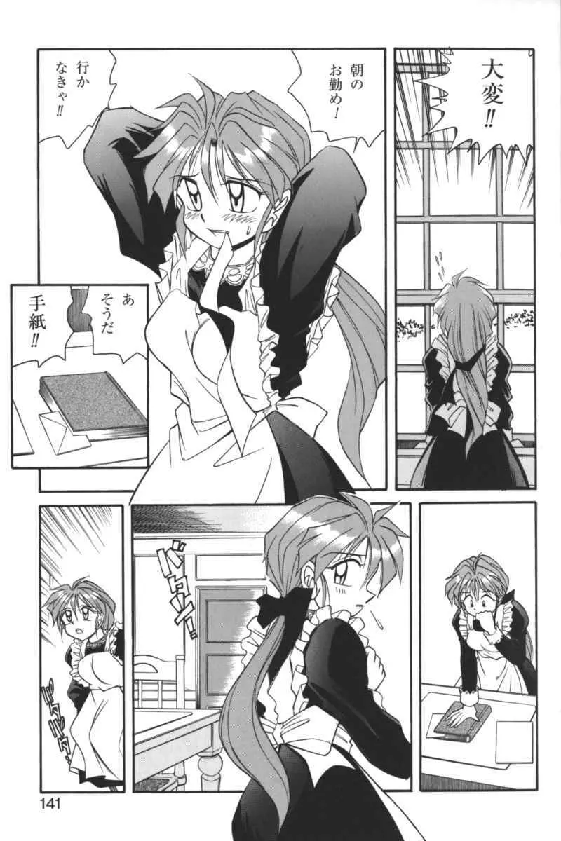 禁断の血族/GLO・RI・A アンソロジーコミック Page.140