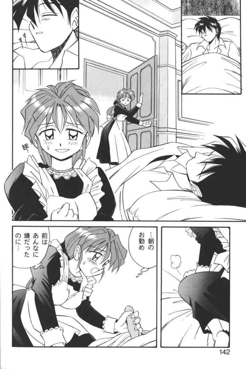 禁断の血族/GLO・RI・A アンソロジーコミック Page.141