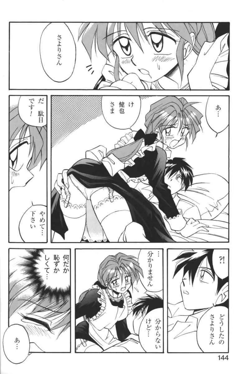 禁断の血族/GLO・RI・A アンソロジーコミック Page.143