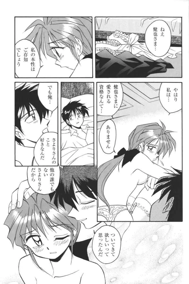 禁断の血族/GLO・RI・A アンソロジーコミック Page.148
