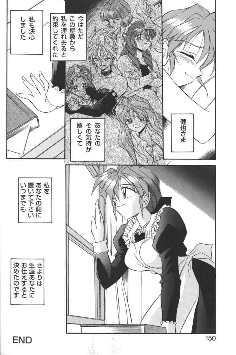 禁断の血族/GLO・RI・A アンソロジーコミック Page.149