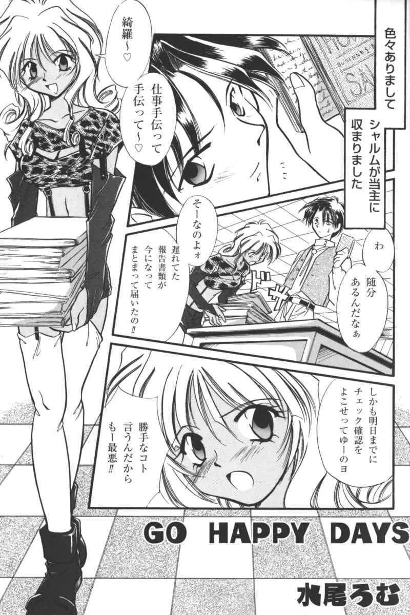 禁断の血族/GLO・RI・A アンソロジーコミック Page.150