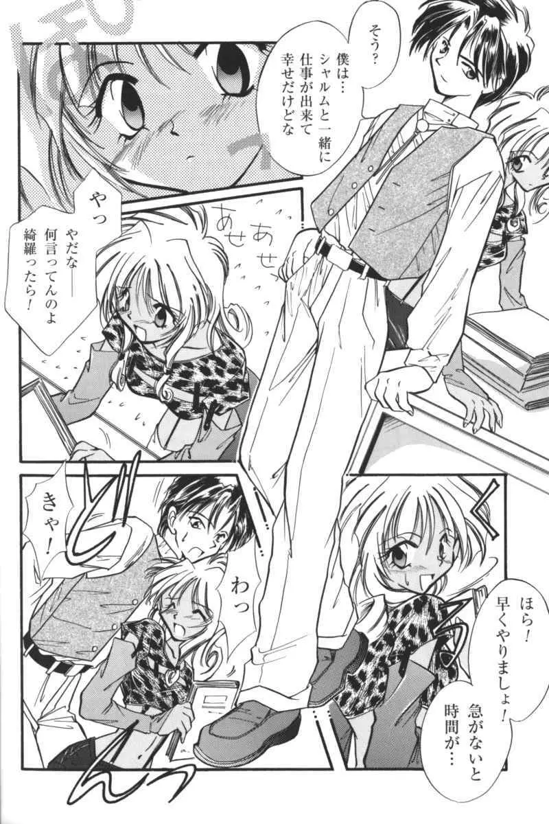 禁断の血族/GLO・RI・A アンソロジーコミック Page.151