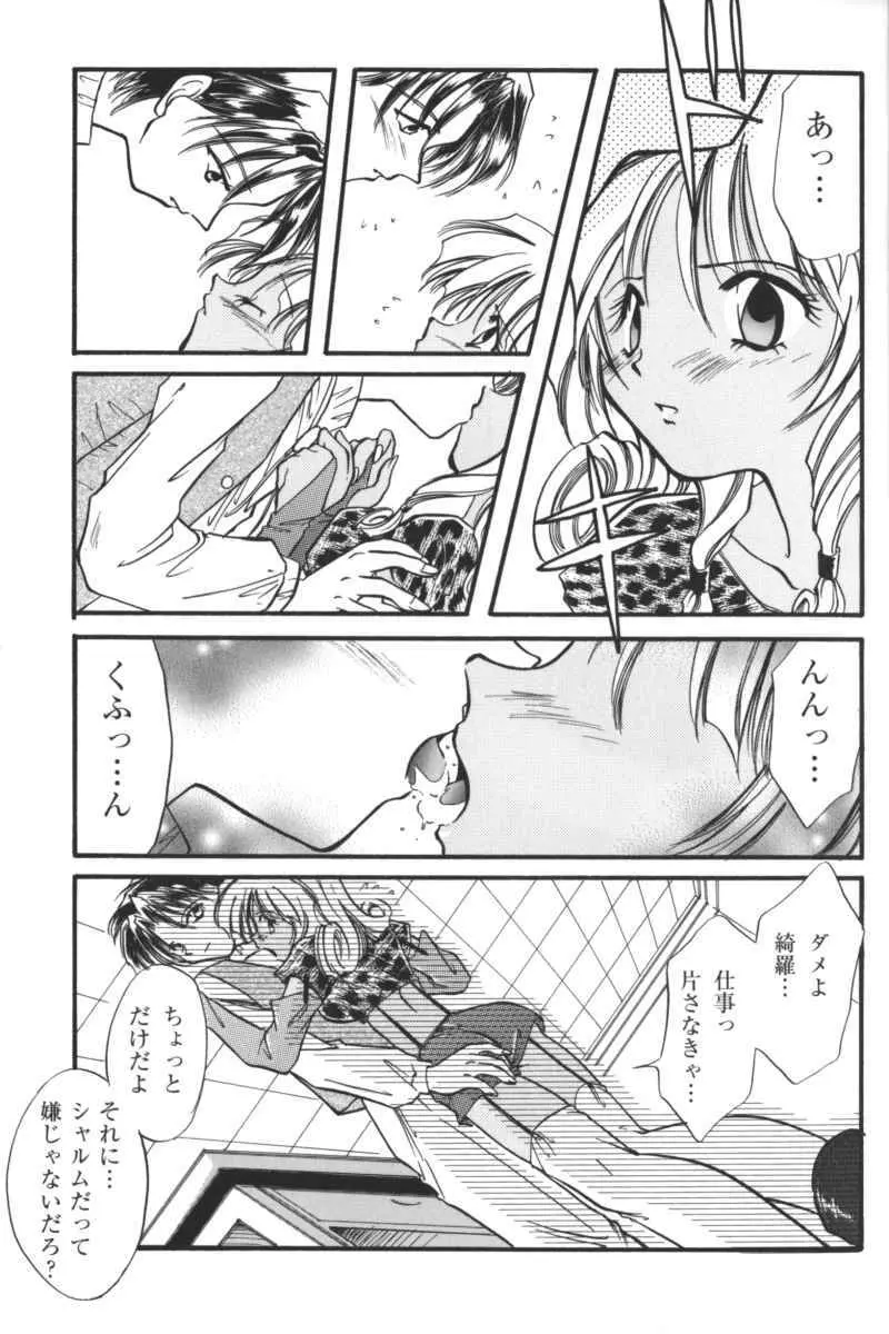禁断の血族/GLO・RI・A アンソロジーコミック Page.152
