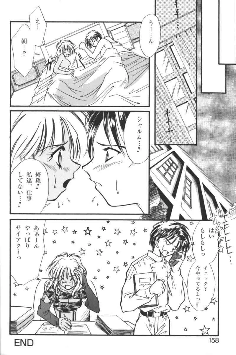 禁断の血族/GLO・RI・A アンソロジーコミック Page.157