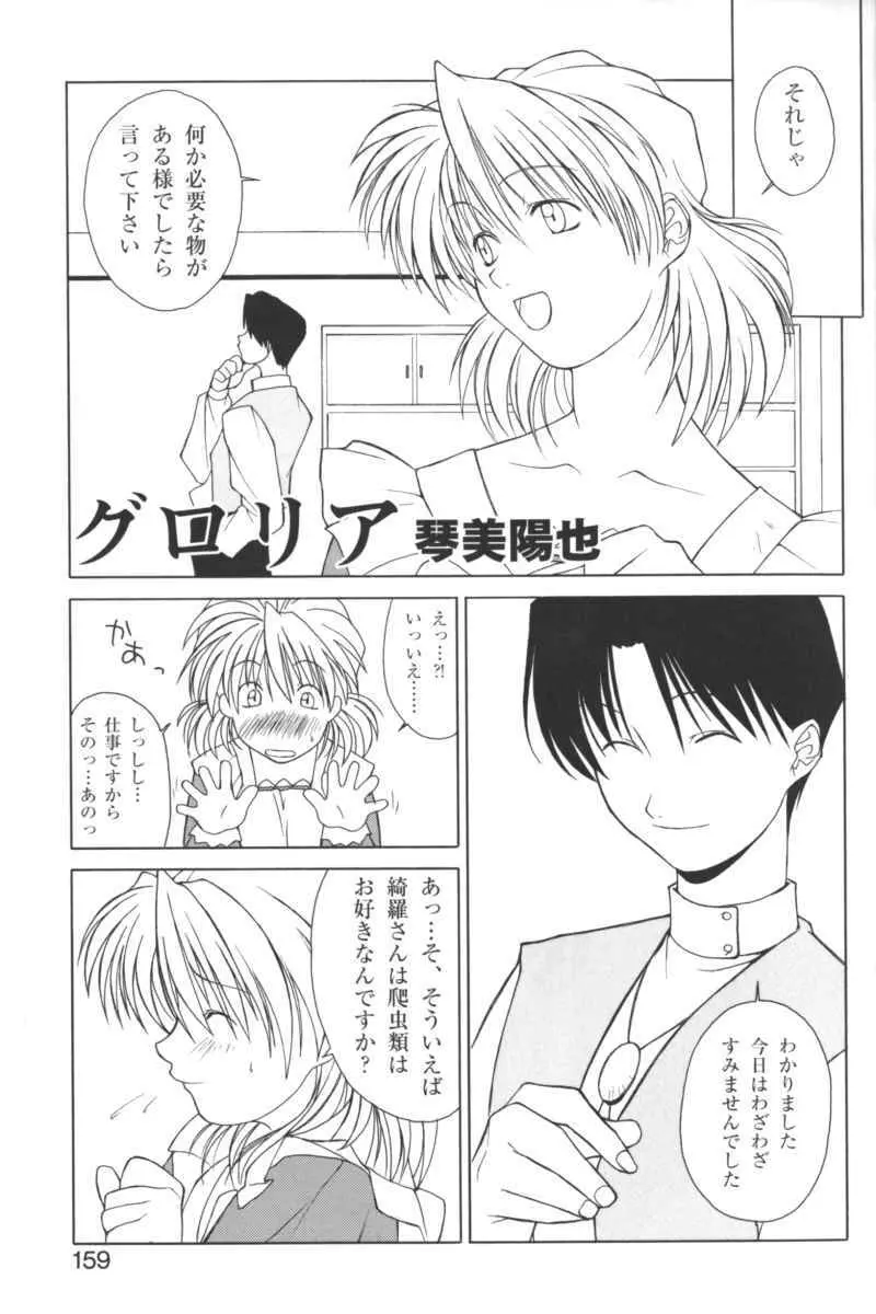 禁断の血族/GLO・RI・A アンソロジーコミック Page.158