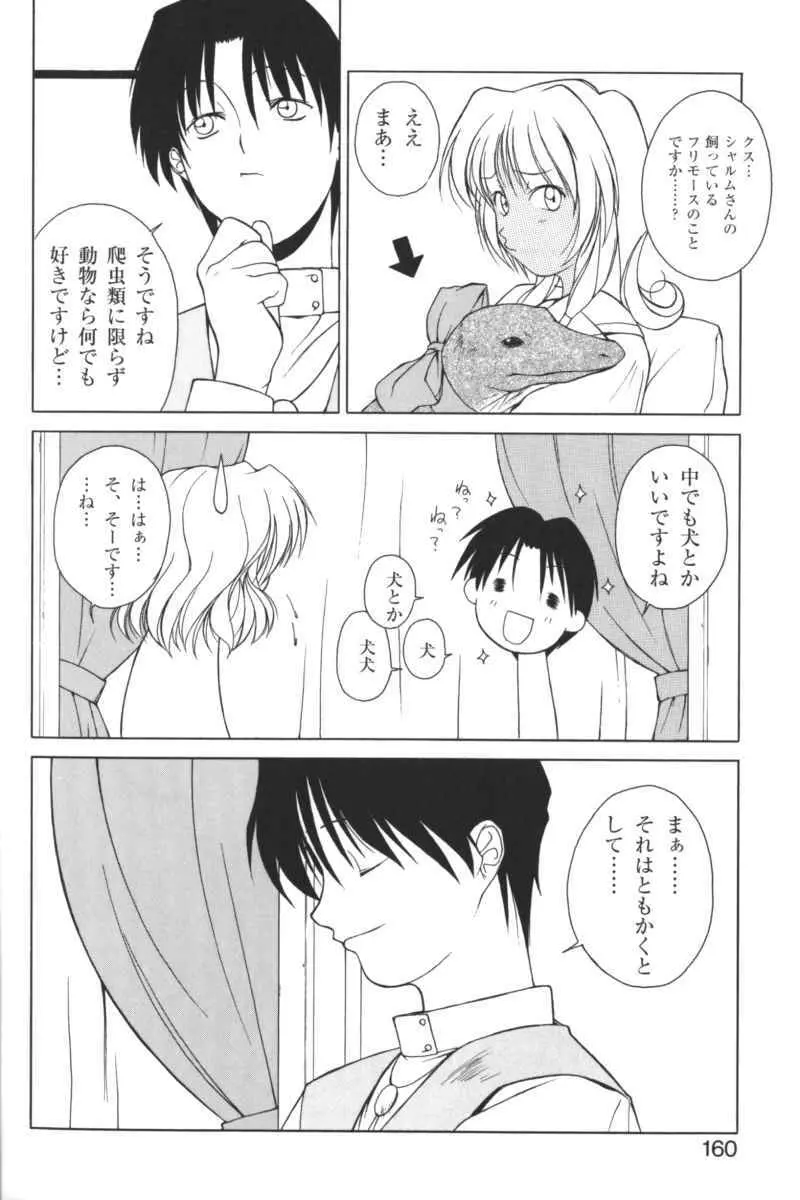禁断の血族/GLO・RI・A アンソロジーコミック Page.159