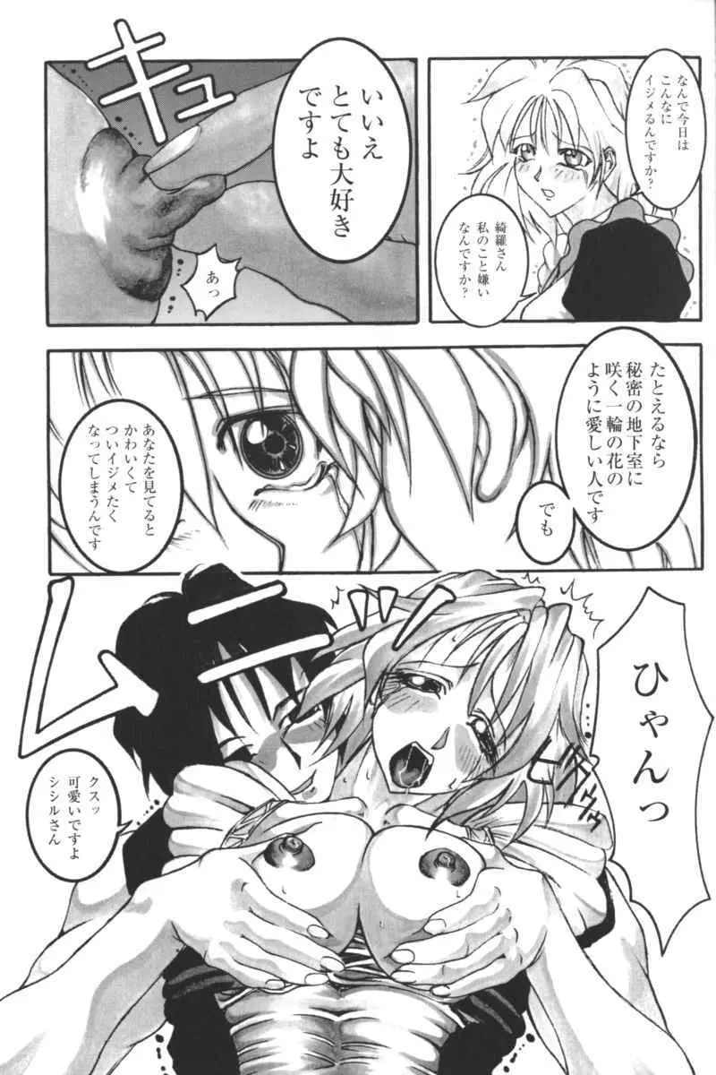 禁断の血族/GLO・RI・A アンソロジーコミック Page.16