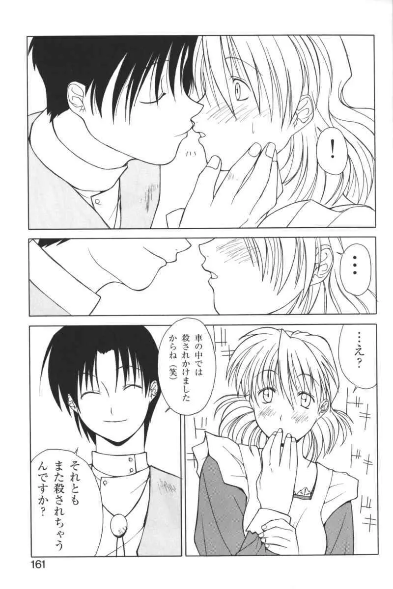 禁断の血族/GLO・RI・A アンソロジーコミック Page.160