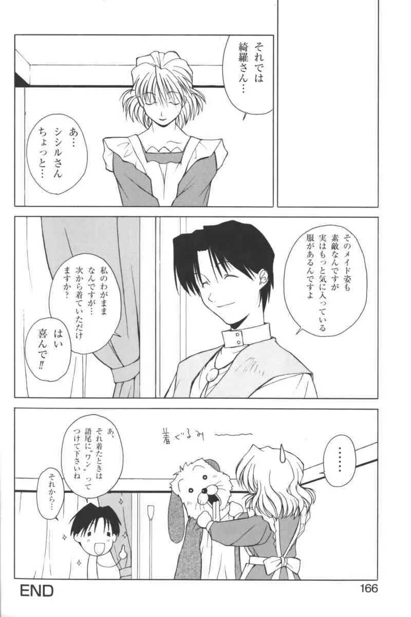 禁断の血族/GLO・RI・A アンソロジーコミック Page.165