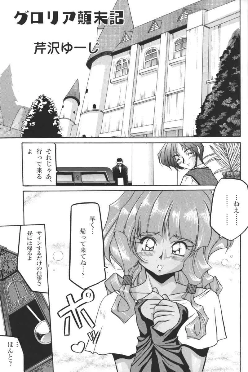 禁断の血族/GLO・RI・A アンソロジーコミック Page.166