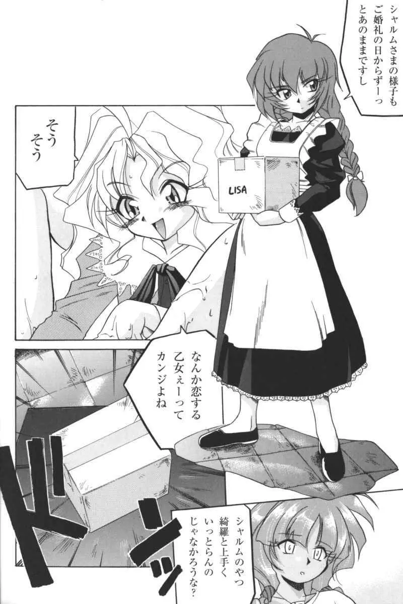 禁断の血族/GLO・RI・A アンソロジーコミック Page.169