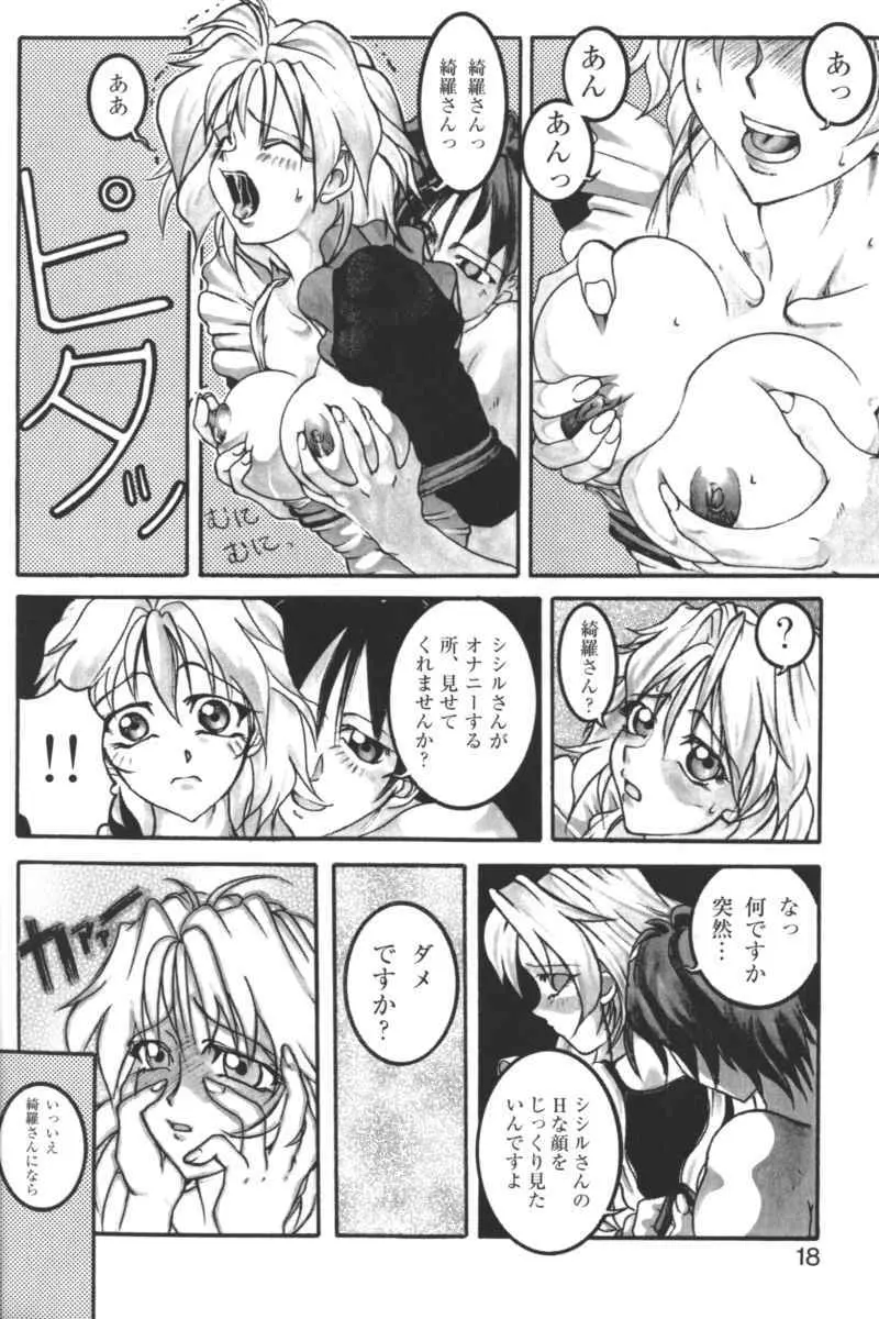 禁断の血族/GLO・RI・A アンソロジーコミック Page.17