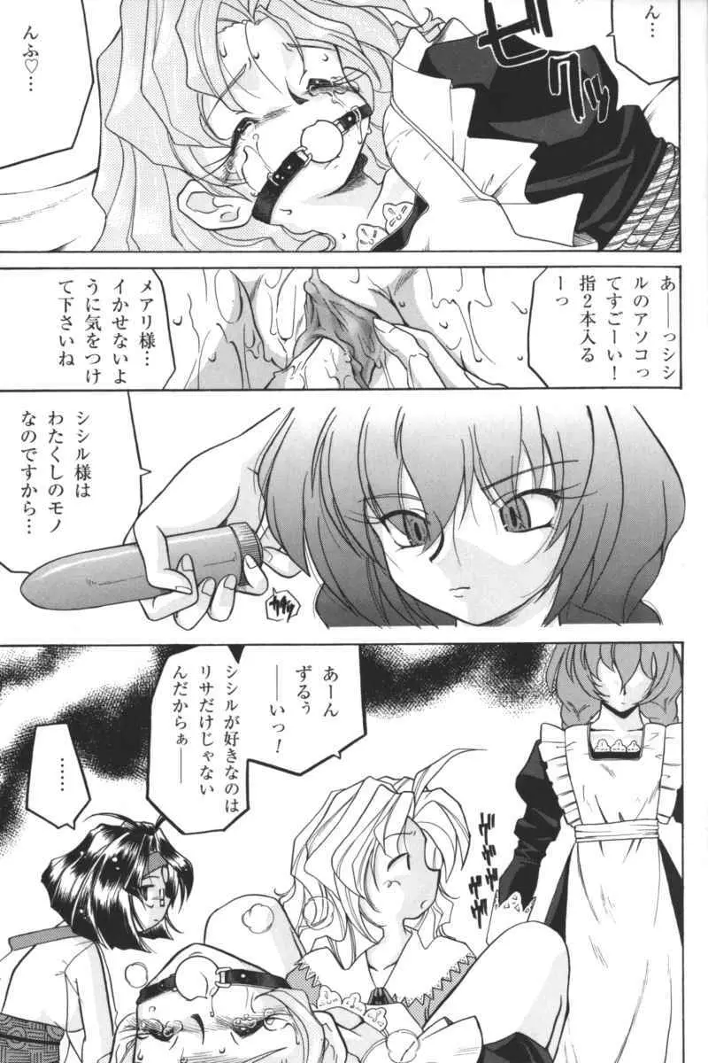 禁断の血族/GLO・RI・A アンソロジーコミック Page.170