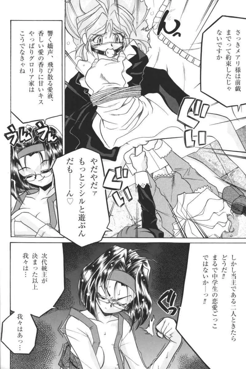 禁断の血族/GLO・RI・A アンソロジーコミック Page.171