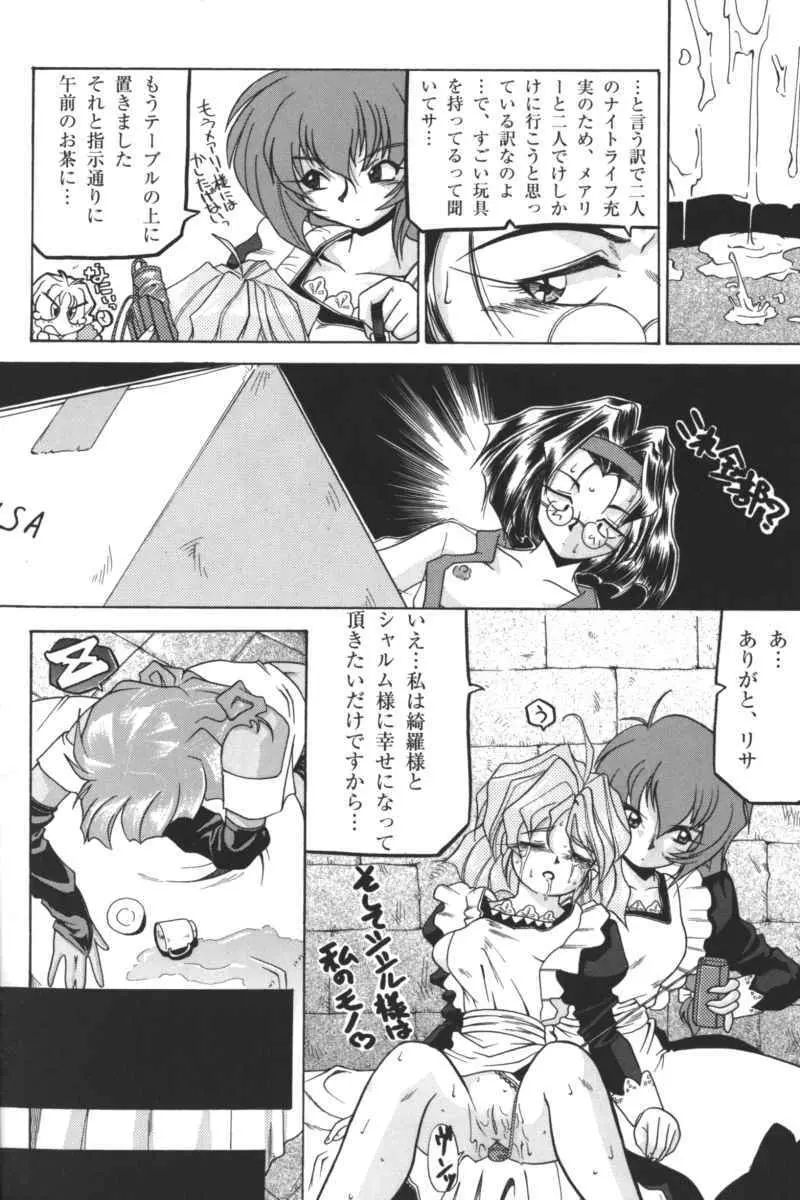 禁断の血族/GLO・RI・A アンソロジーコミック Page.173
