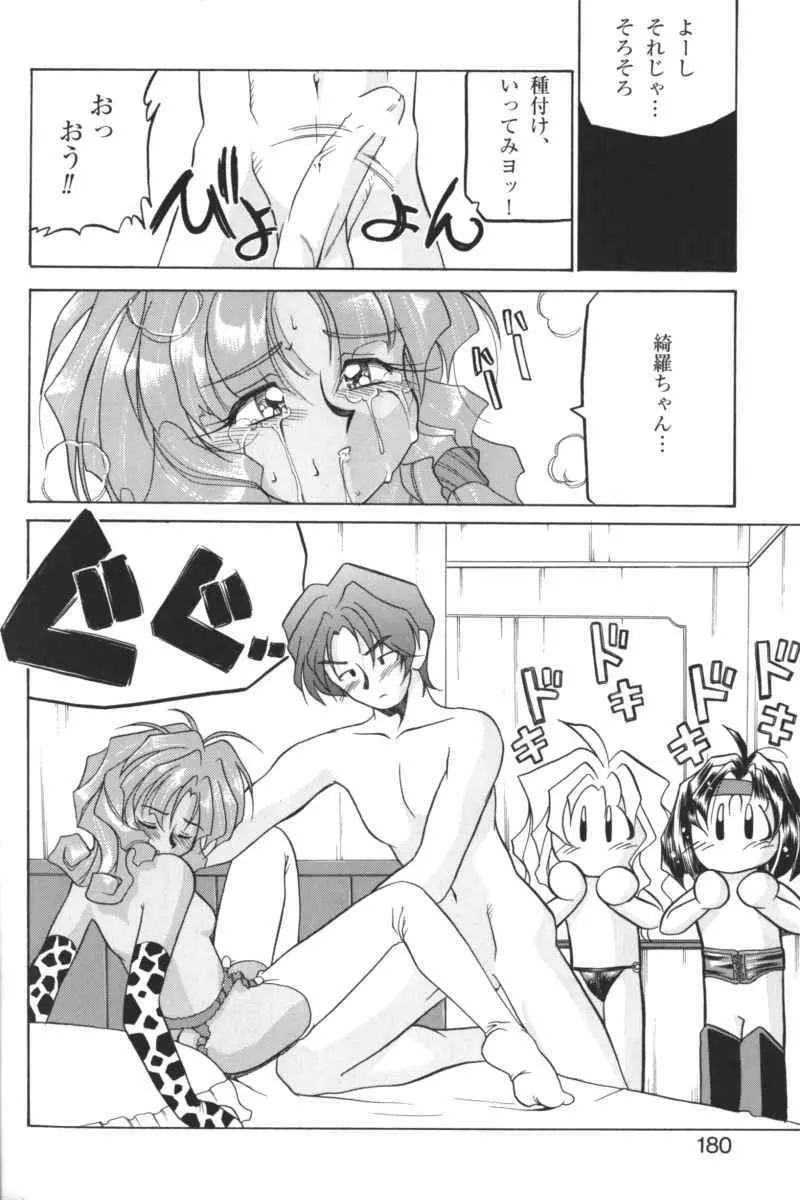 禁断の血族/GLO・RI・A アンソロジーコミック Page.179