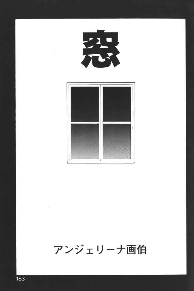 禁断の血族/GLO・RI・A アンソロジーコミック Page.182