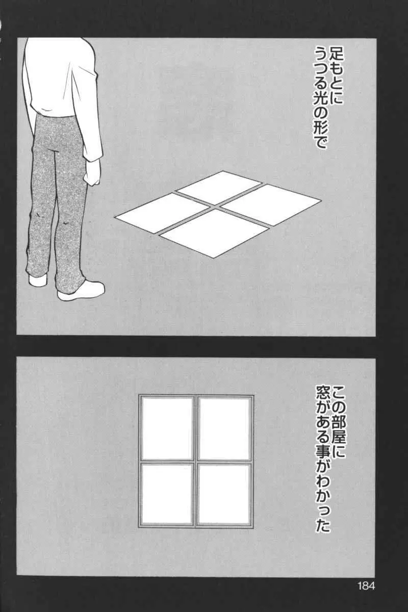 禁断の血族/GLO・RI・A アンソロジーコミック Page.183