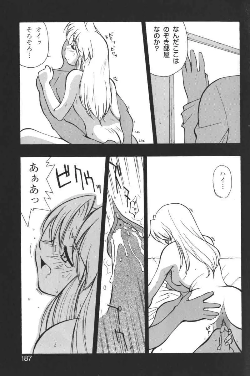 禁断の血族/GLO・RI・A アンソロジーコミック Page.186