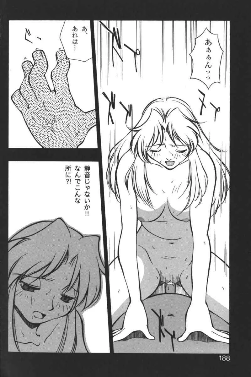 禁断の血族/GLO・RI・A アンソロジーコミック Page.187
