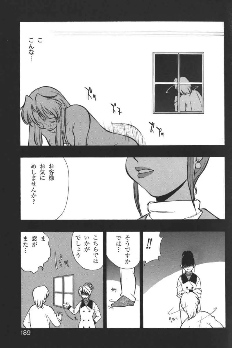 禁断の血族/GLO・RI・A アンソロジーコミック Page.188