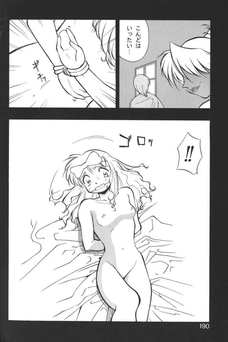 禁断の血族/GLO・RI・A アンソロジーコミック Page.189