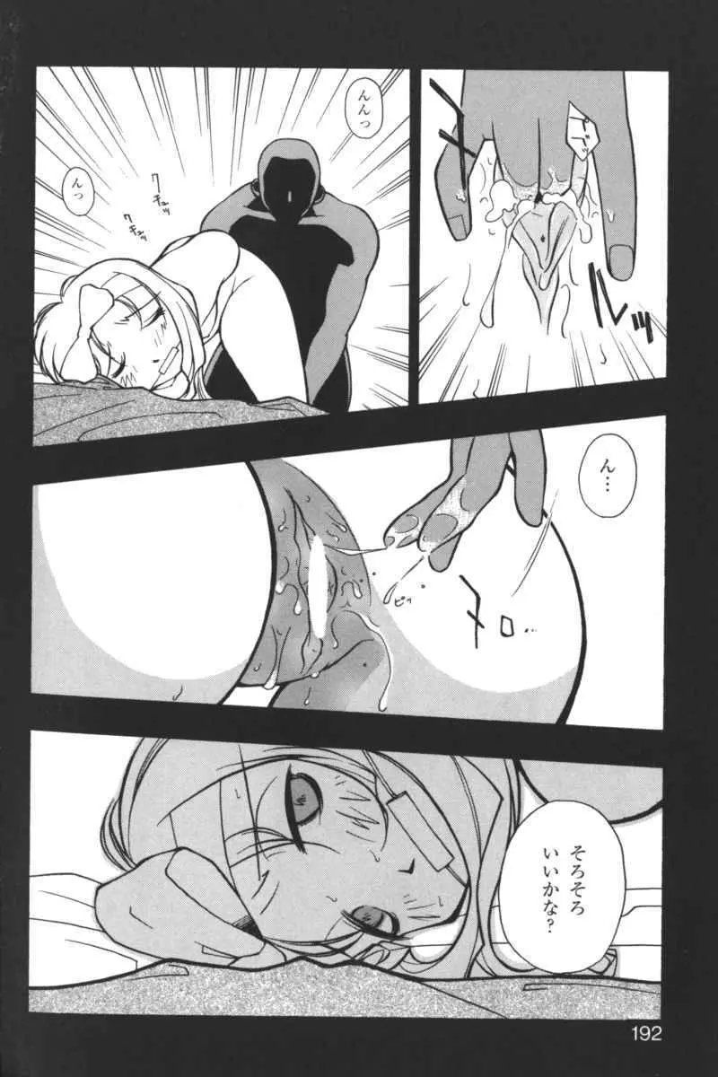 禁断の血族/GLO・RI・A アンソロジーコミック Page.191