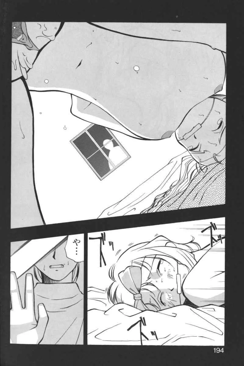 禁断の血族/GLO・RI・A アンソロジーコミック Page.193