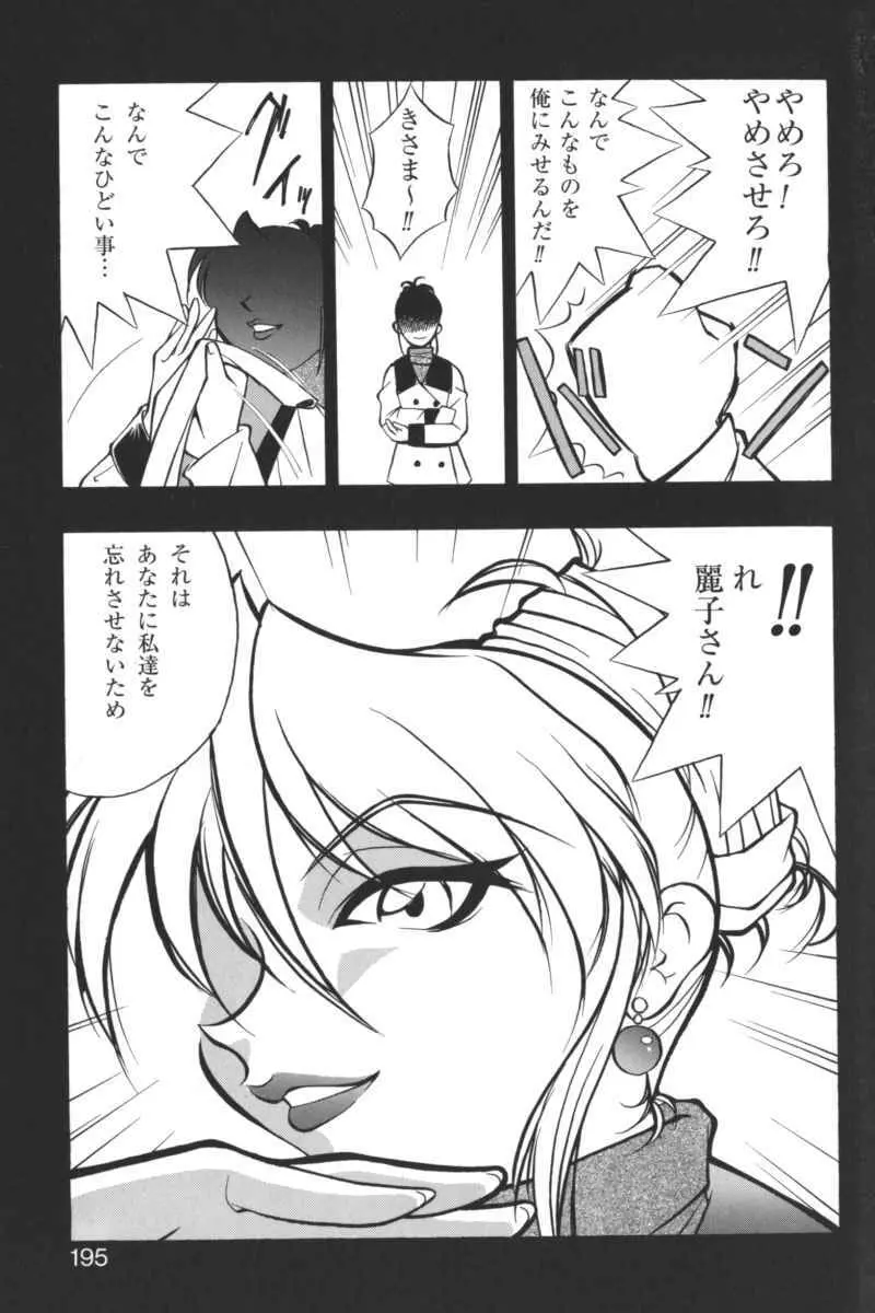 禁断の血族/GLO・RI・A アンソロジーコミック Page.194