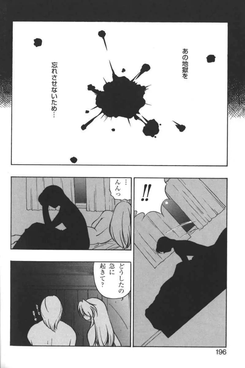 禁断の血族/GLO・RI・A アンソロジーコミック Page.195
