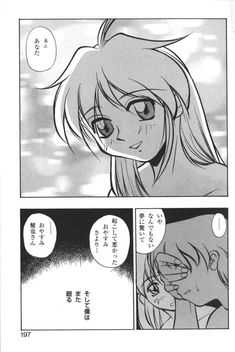 禁断の血族/GLO・RI・A アンソロジーコミック Page.196