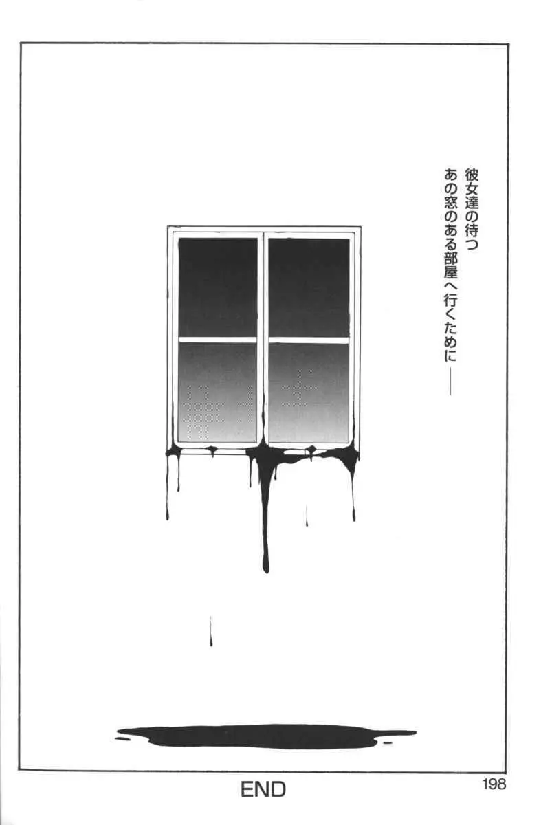 禁断の血族/GLO・RI・A アンソロジーコミック Page.197